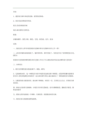 中班《春天的树》PPT课件教案参考教案.docx