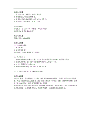 幼儿园绕口令《毛毛和涛涛》PPT课件教案参考教案.docx