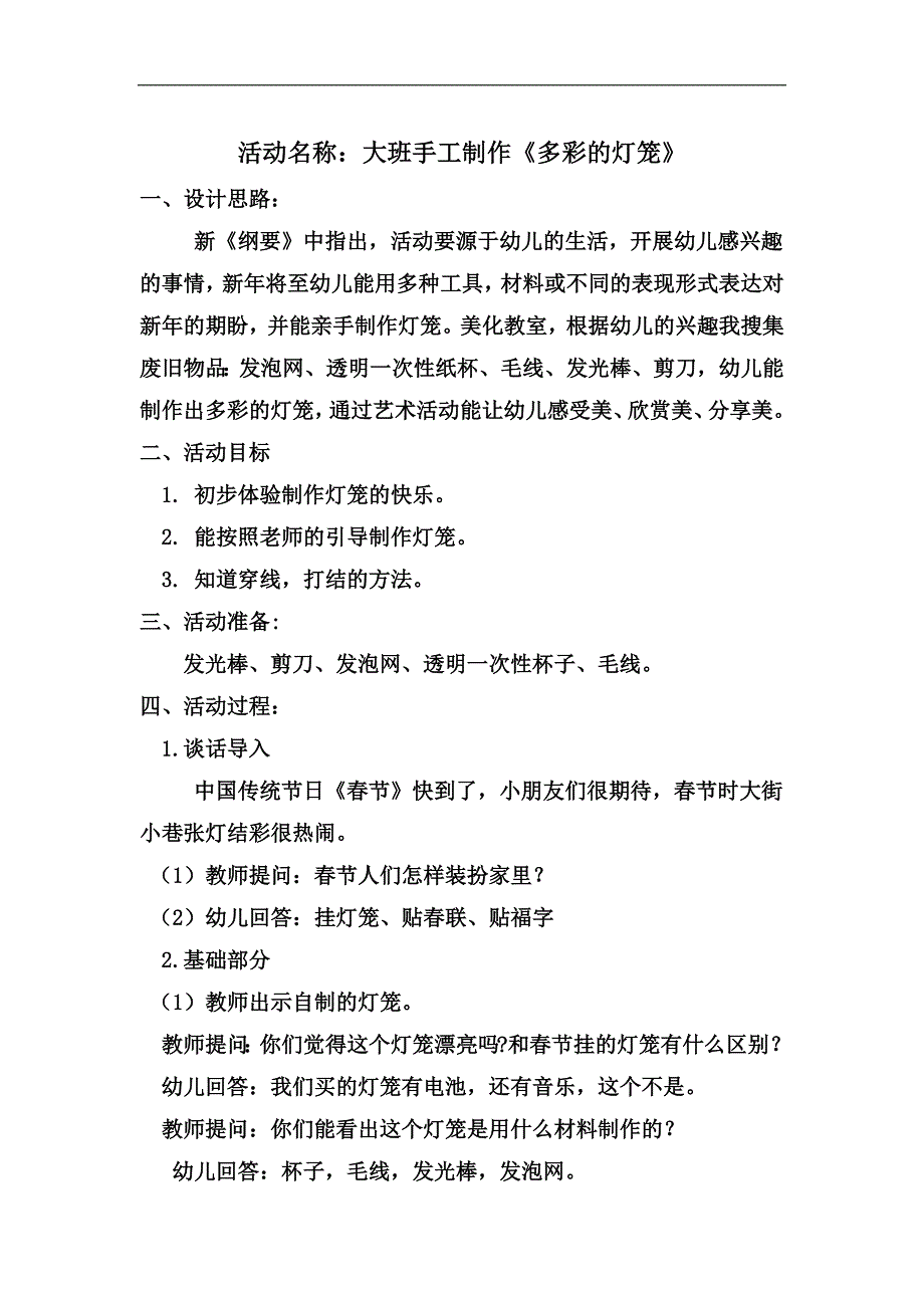 大班美术《手工：多彩的灯笼》PPT课件教案微教案.docx_第1页