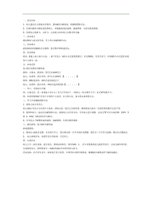 6的组成与分解PPT课件教案图片参考教案.docx