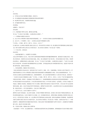 中班数学课件《比较6以内的数》PPT课件教案参考教案.docx