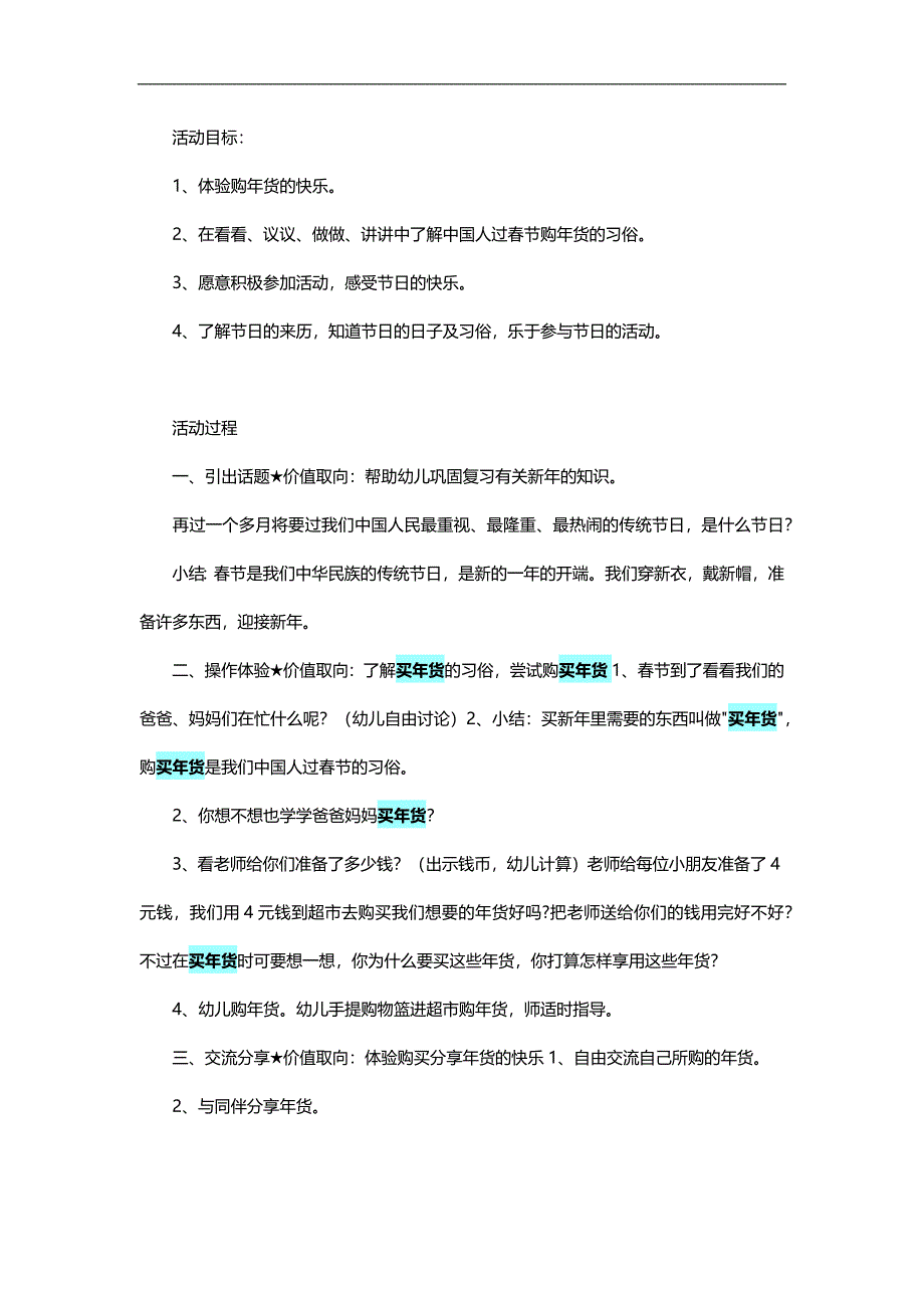 中班新《买货》PPT课件教案参考教案.docx_第1页