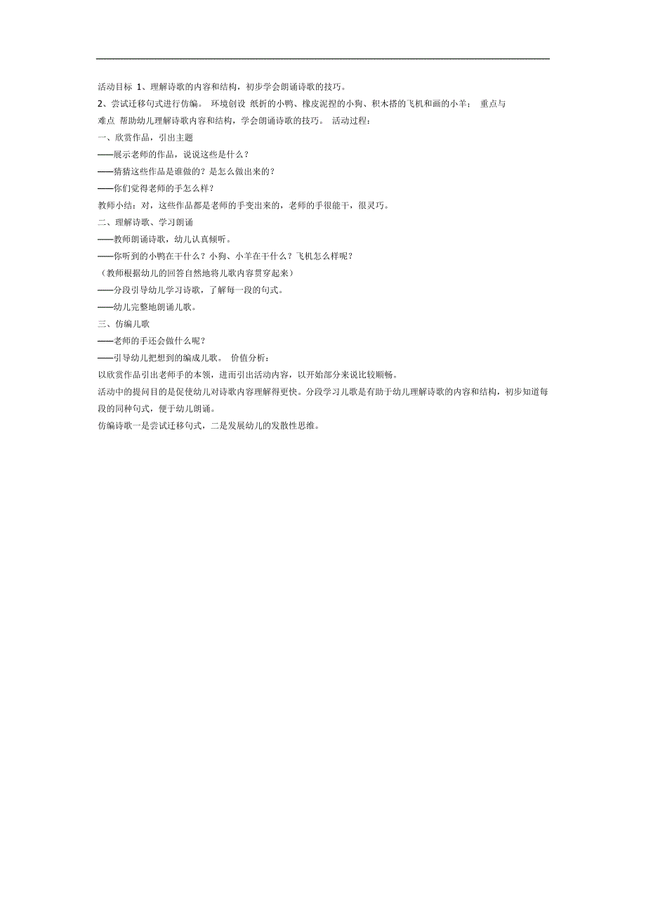老师的手PPT课件教案图片参考教案.docx_第1页