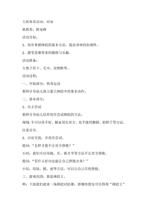 大班健康体育《对垒》视频+教案大班运动游戏《对垒》教案.doc
