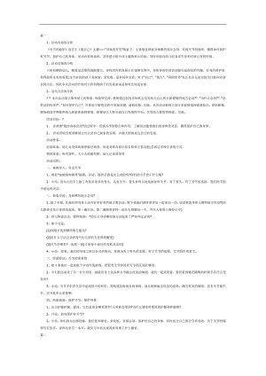 大班关节的秘密PPT课件教案参考.docx