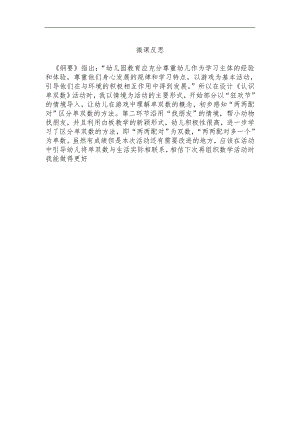 大班数学活动课《认识单双数》PPT课件教案微反思.doc