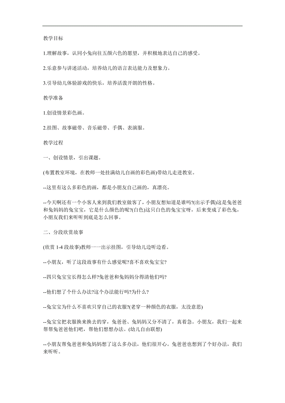 小班综合《彩色兔》PPT课件教案参考教案.docx_第1页