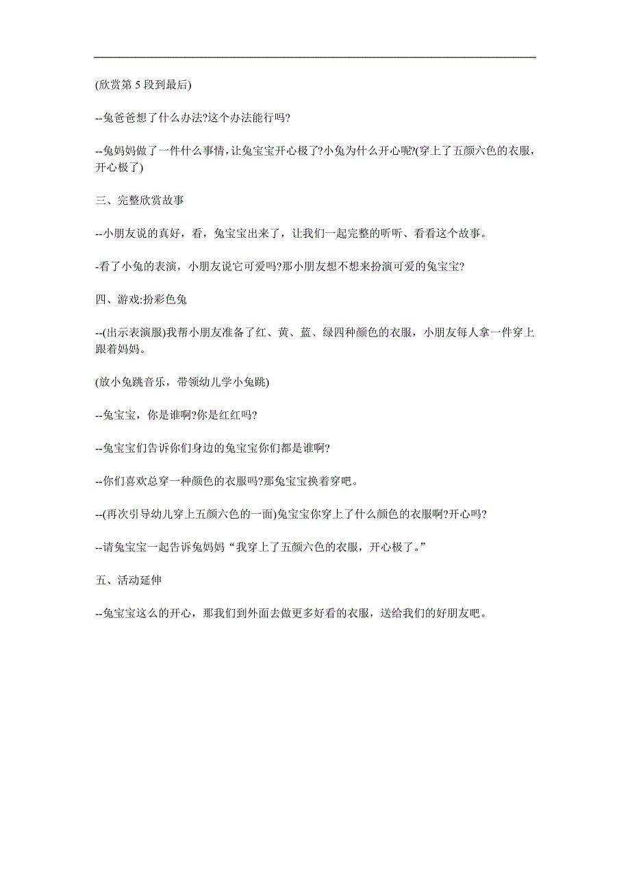 小班综合《彩色兔》PPT课件教案参考教案.docx_第2页