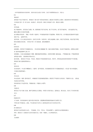 幼儿园端午节安全教育ppt课件教案参考教案.docx