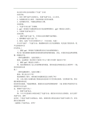 小班社会《光盘行动》PPT课件教案参考教案.docx