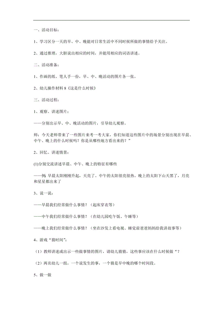 中班科学语言《这是什么时候》PPT课件教案参考教案.docx_第1页