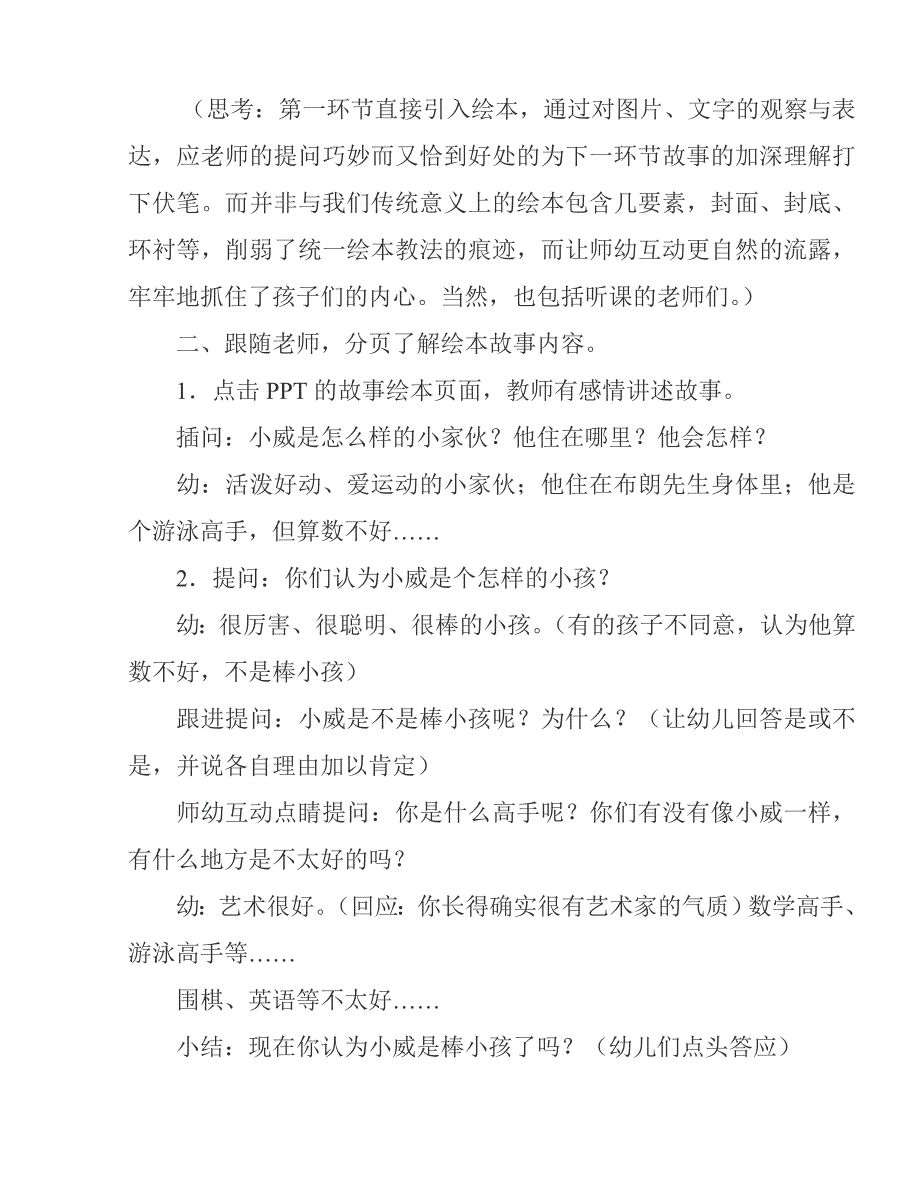 大班绘本语言《小威向前冲》优质课视频+配套课件PPT+教案反思说课音乐小视频小威向前冲教案.doc_第2页