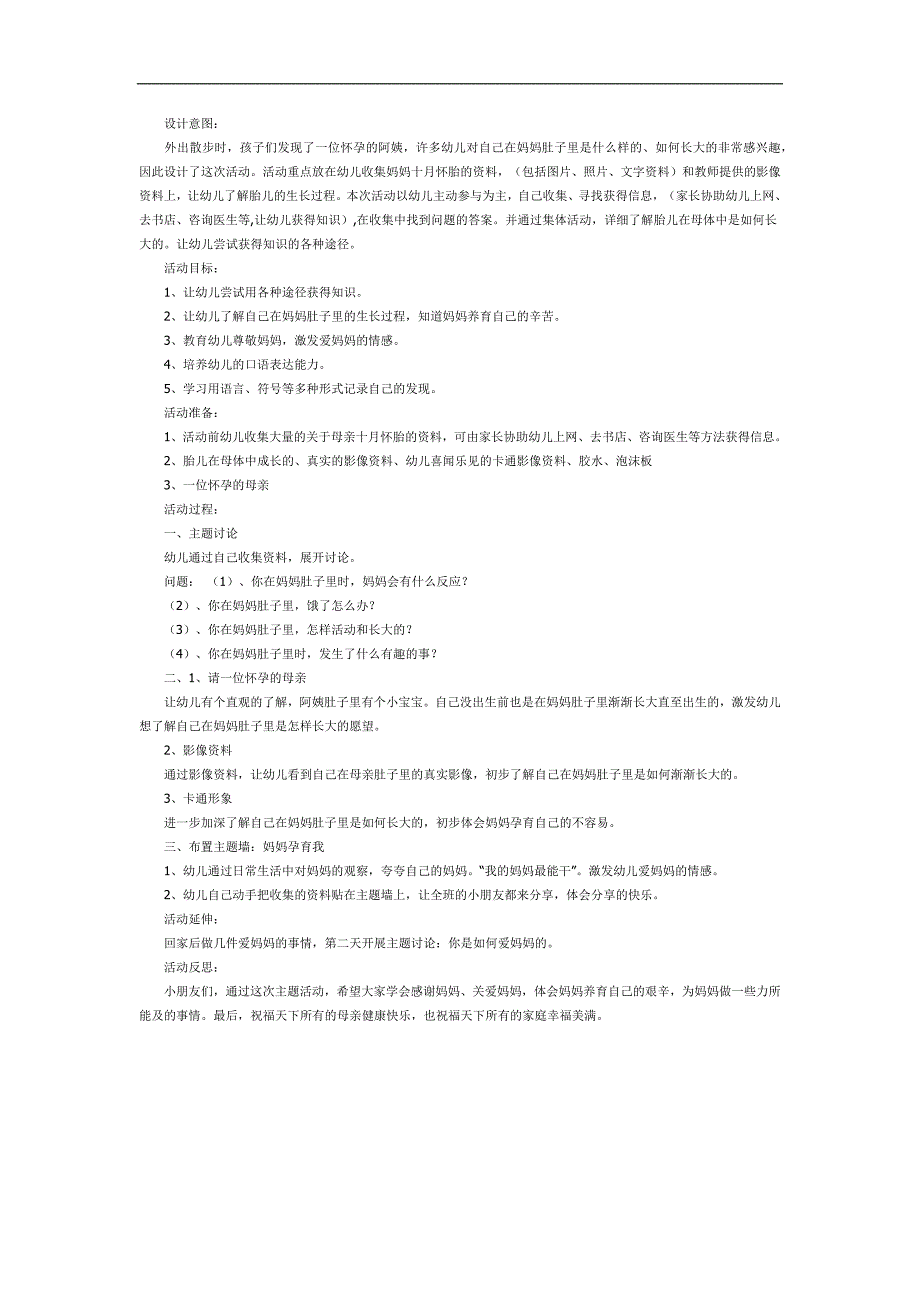 妈妈孕育我PPT课件教案图片参考教案.docx_第1页