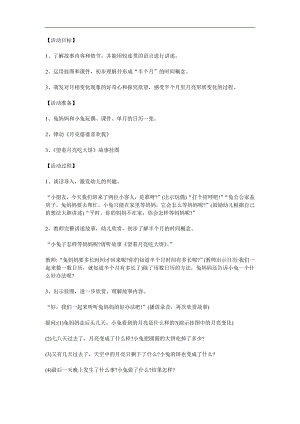 中班科学语言《望着月亮吃大饼》PPT课件教案参考教案.docx