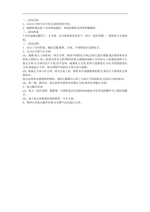幼儿园大班数学《长方形的练习》FLASH课件动画教案参考教案.docx