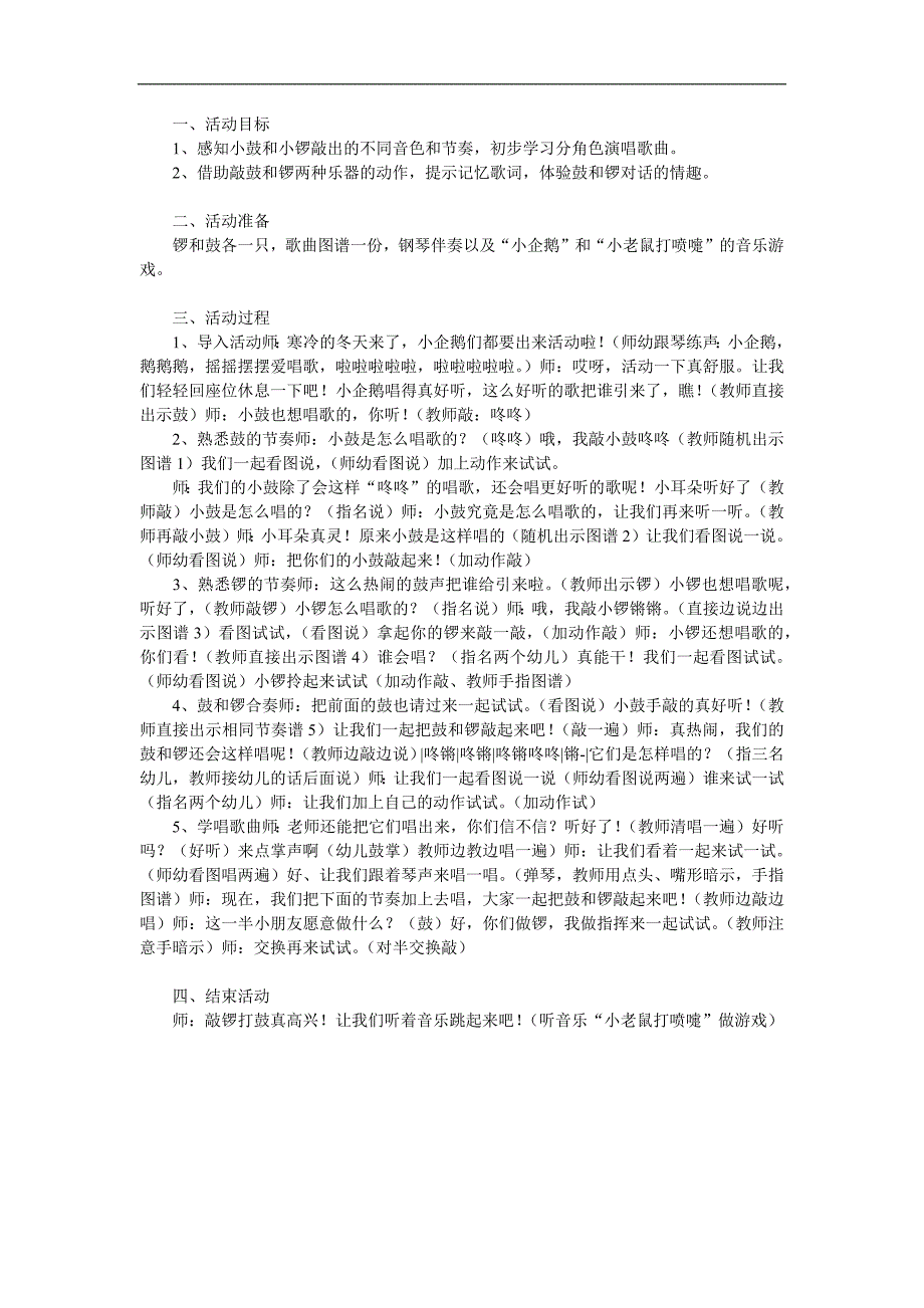 中班音乐《咚咚锵》PPT课件教案参考教案.docx_第1页