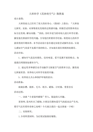 大班科学《奇妙的空气》PPT课件教案微教案.doc
