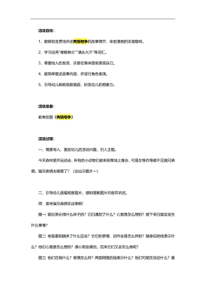 大班语言活动《两猫相争》PPT课件教案参考教案.docx