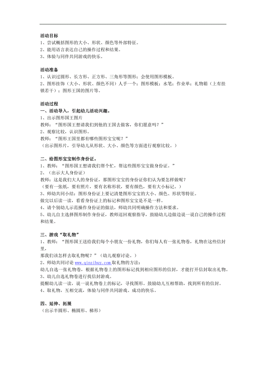 小班数学《图形身份证》PPT课件教案参考教案.docx_第1页