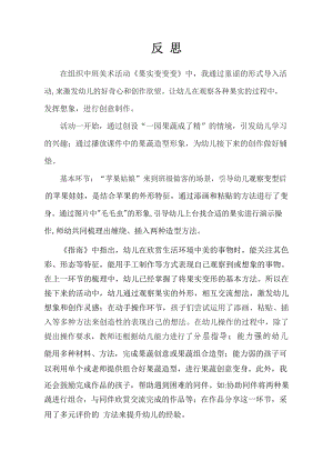 中班美术《果实变变变》PPT课件教案中班美术《果实变变变》课后反思.docx