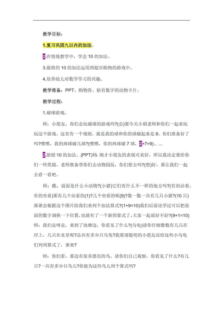 大班数学活动《10的加法》PPT课件教案参考教案.docx_第1页