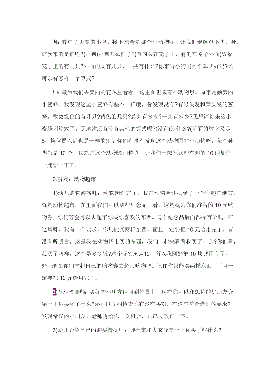 大班数学活动《10的加法》PPT课件教案参考教案.docx_第2页