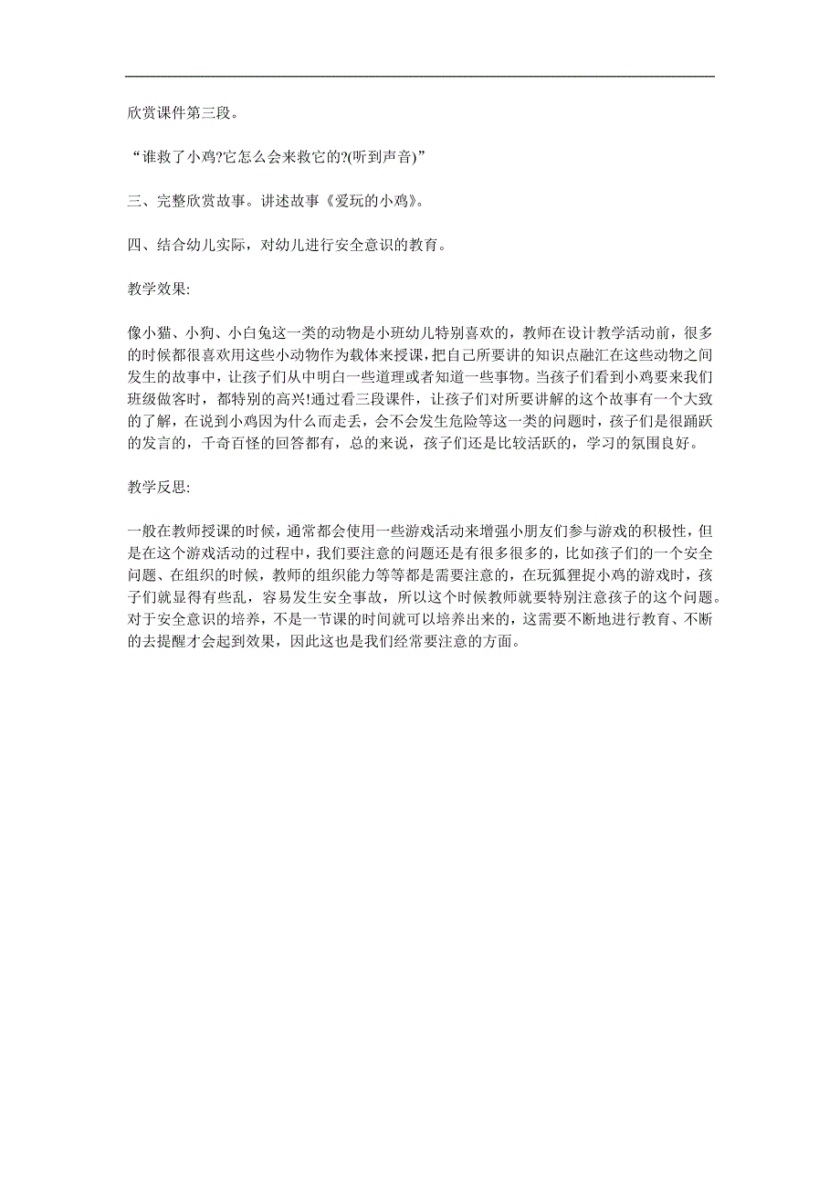 小班语言《爱玩的小鸡》PPT课件教案参考教案.docx_第2页