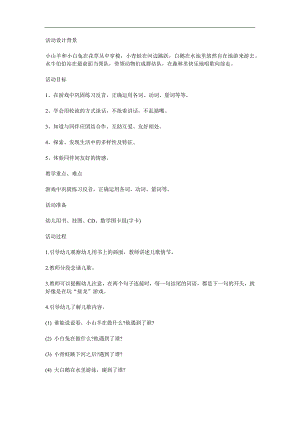 中班综合《动物好朋友》PPT课件教案参考教案.docx