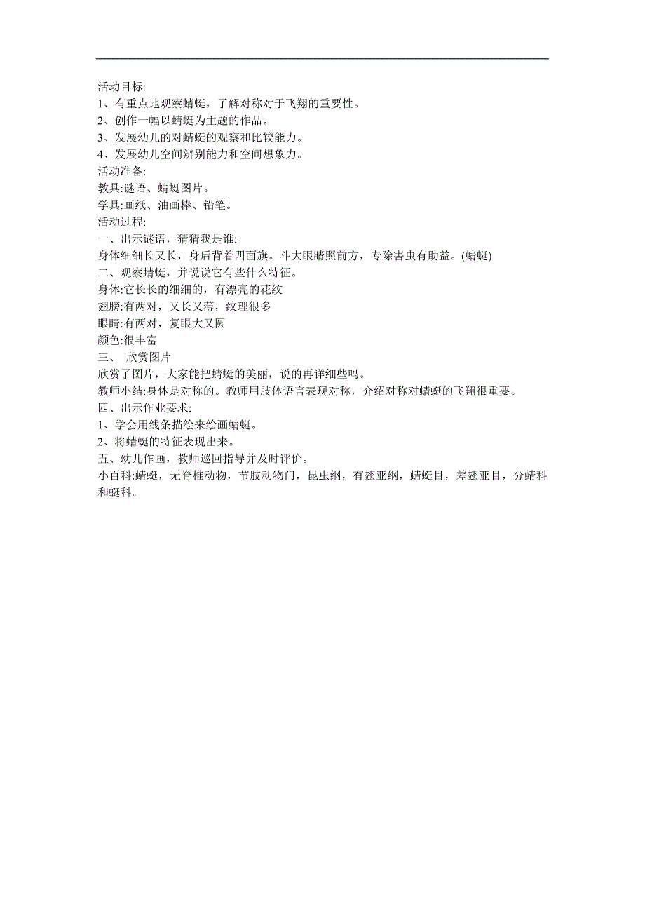 幼儿园科学《蜻蜓的复眼》FLASH课件动画教案参考教案.docx_第1页