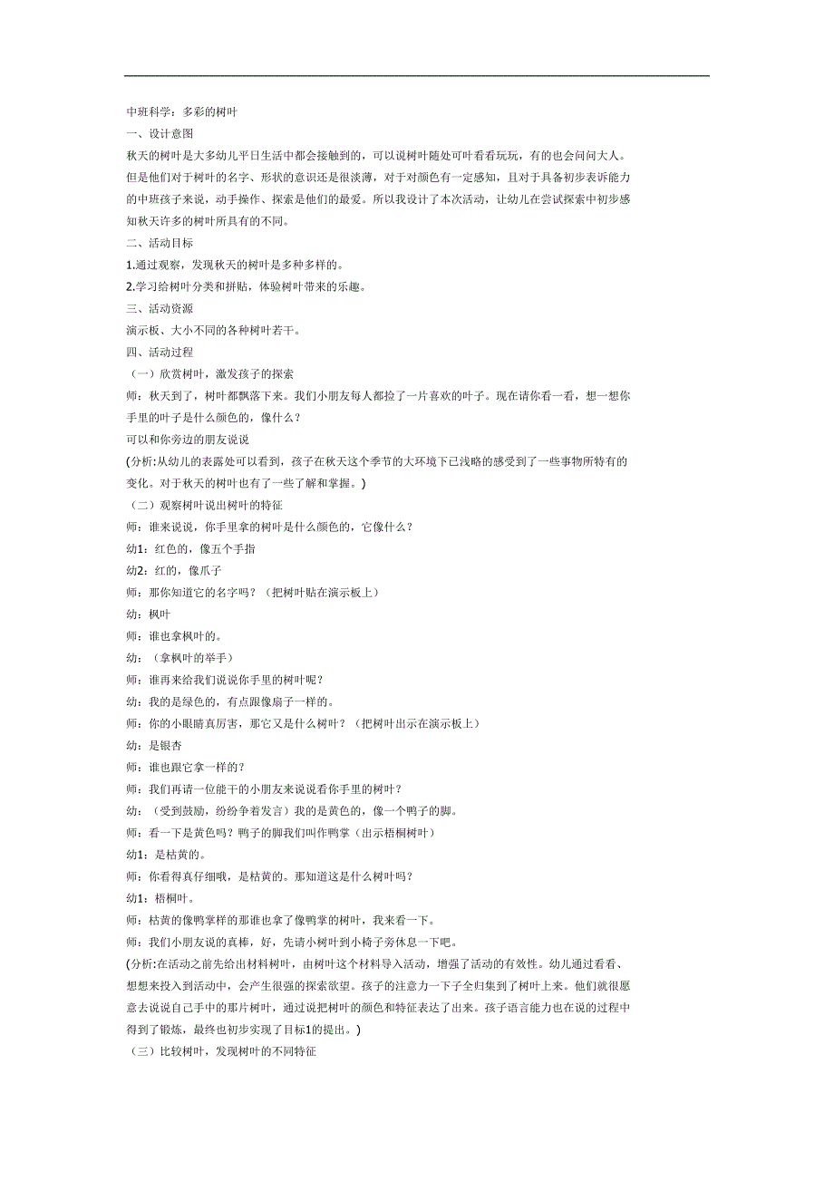 中班科学《多彩的树叶》PPT课件教案图片参考教案.docx_第1页