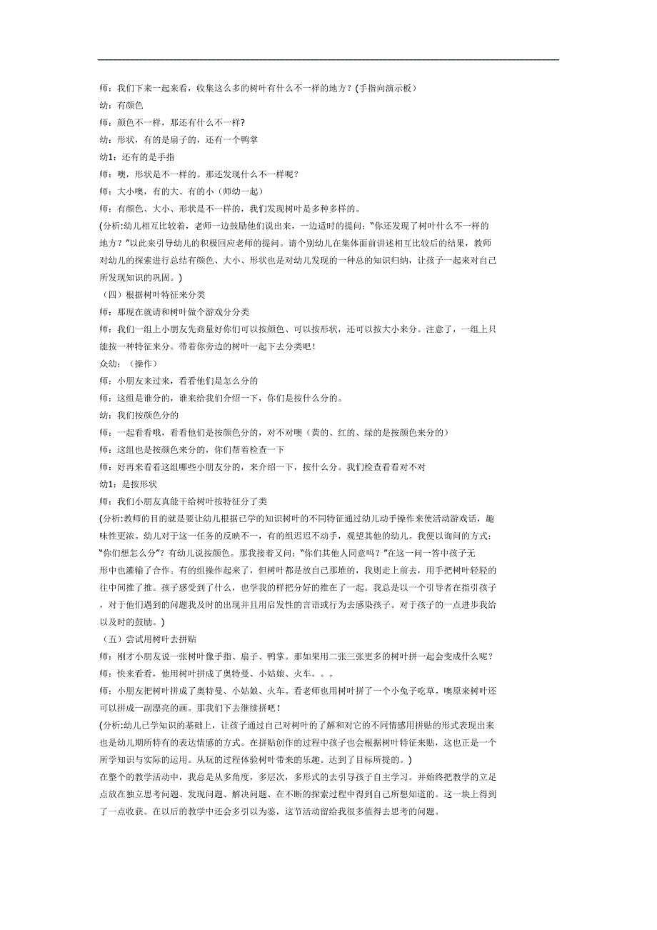 中班科学《多彩的树叶》PPT课件教案图片参考教案.docx_第2页