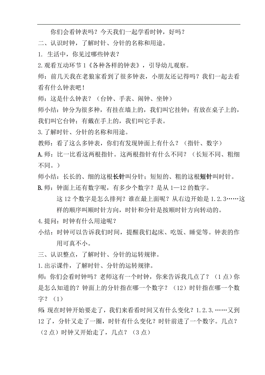 2大班数学《认识时钟》（2020新课）视频+教案+反思+希沃白板课件大班数学《认识时钟》教案.docx_第2页