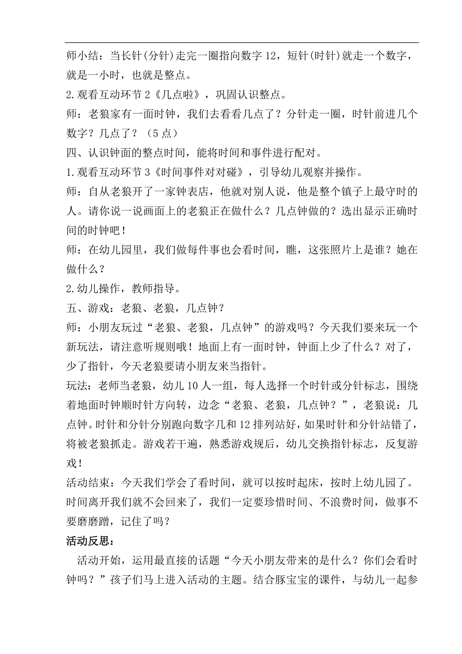 2大班数学《认识时钟》（2020新课）视频+教案+反思+希沃白板课件大班数学《认识时钟》教案.docx_第3页