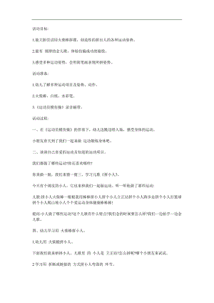 大班综合《拼小人》PPT课件教案参考教案.docx