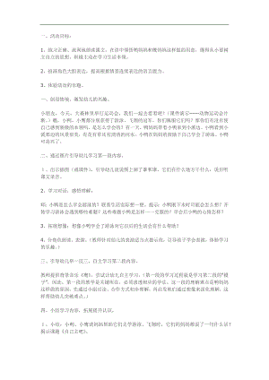 小班语言《自己去吧》PPT课件教案参考教案.docx