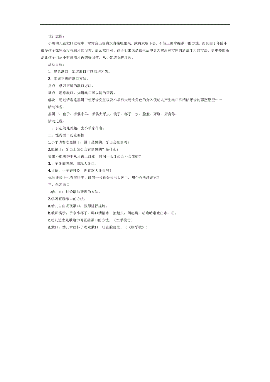 小班语言儿歌《漱口》PPT课件教案参考教案.docx_第1页