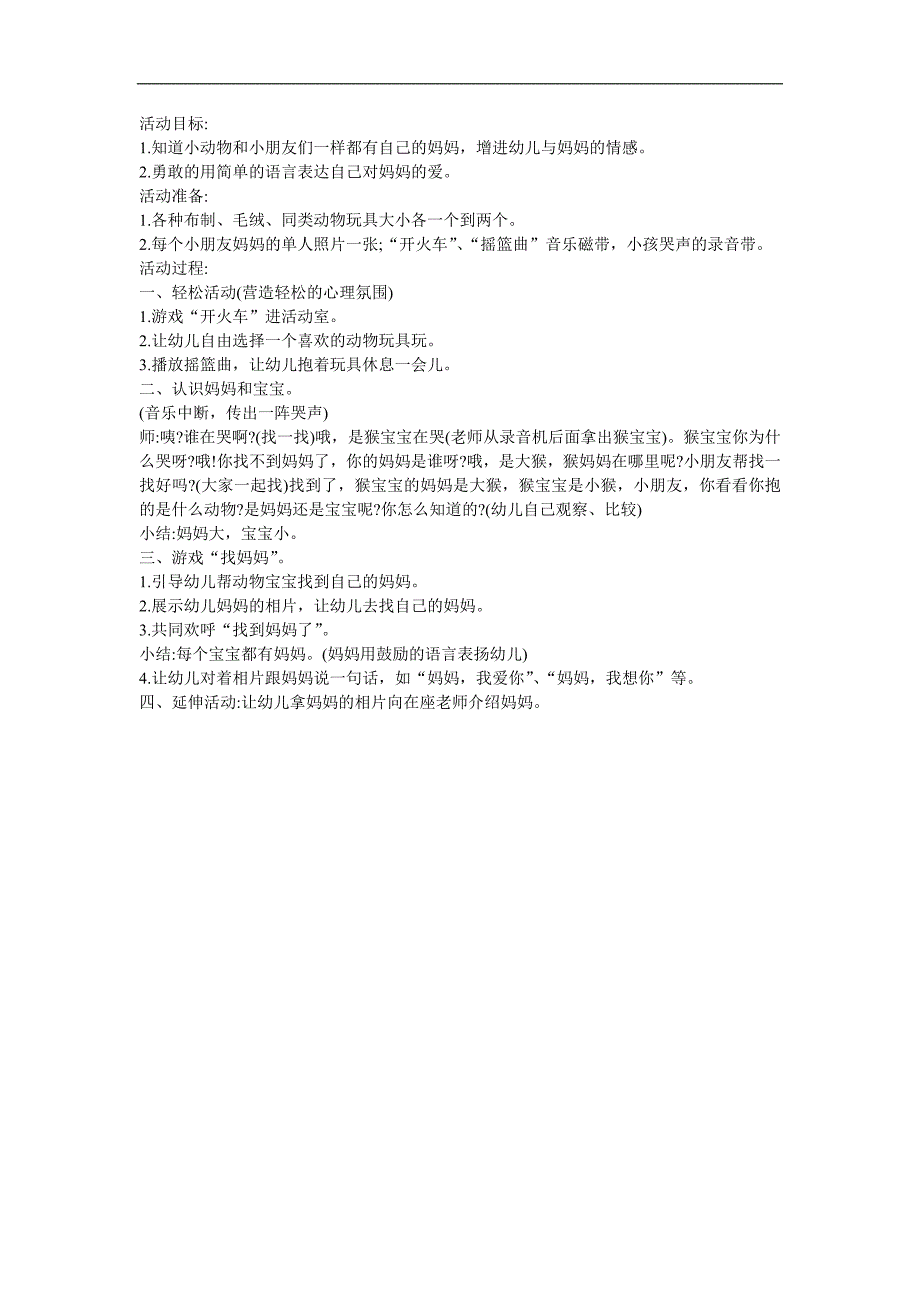 幼儿园《妈妈在哪儿》FLASH课件动画教案参考教案.docx_第1页