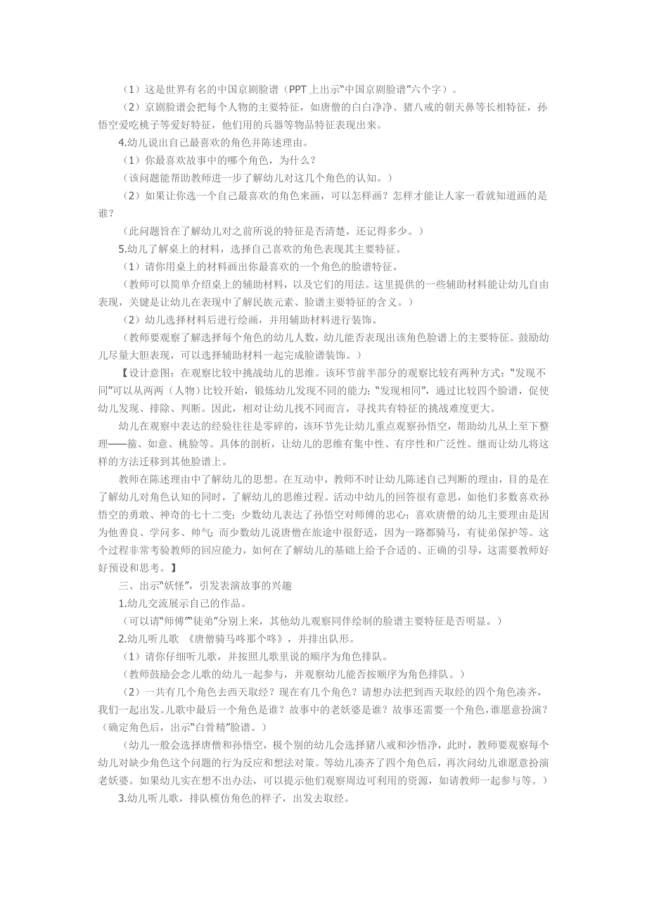 大班综合课件《西游记》PPT课件教案A2-大班综合《西游记》教案.doc_第2页