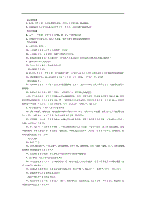 幼儿园遵守规则PPT课件教案参考.docx