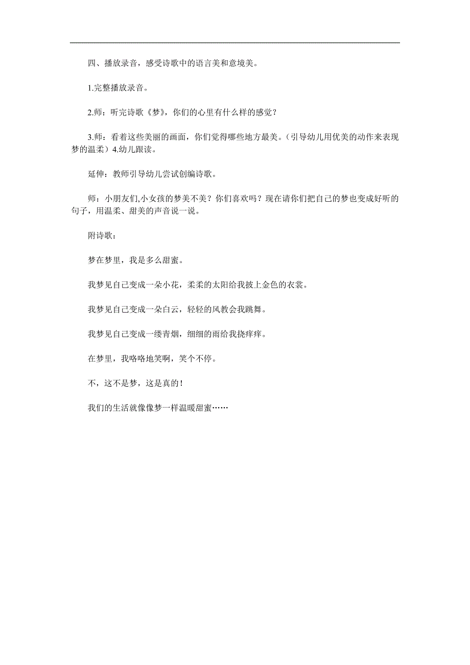 大班语言诗歌活动《梦》PPT课件教案参考教案.docx_第2页
