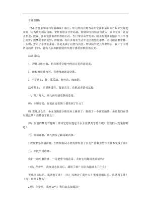 大班语言诗歌活动《梦》PPT课件教案参考教案.docx