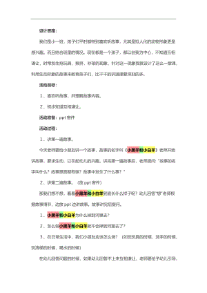 小班故事活动《小白羊和小黑羊》PPT课件教案参考教案.docx