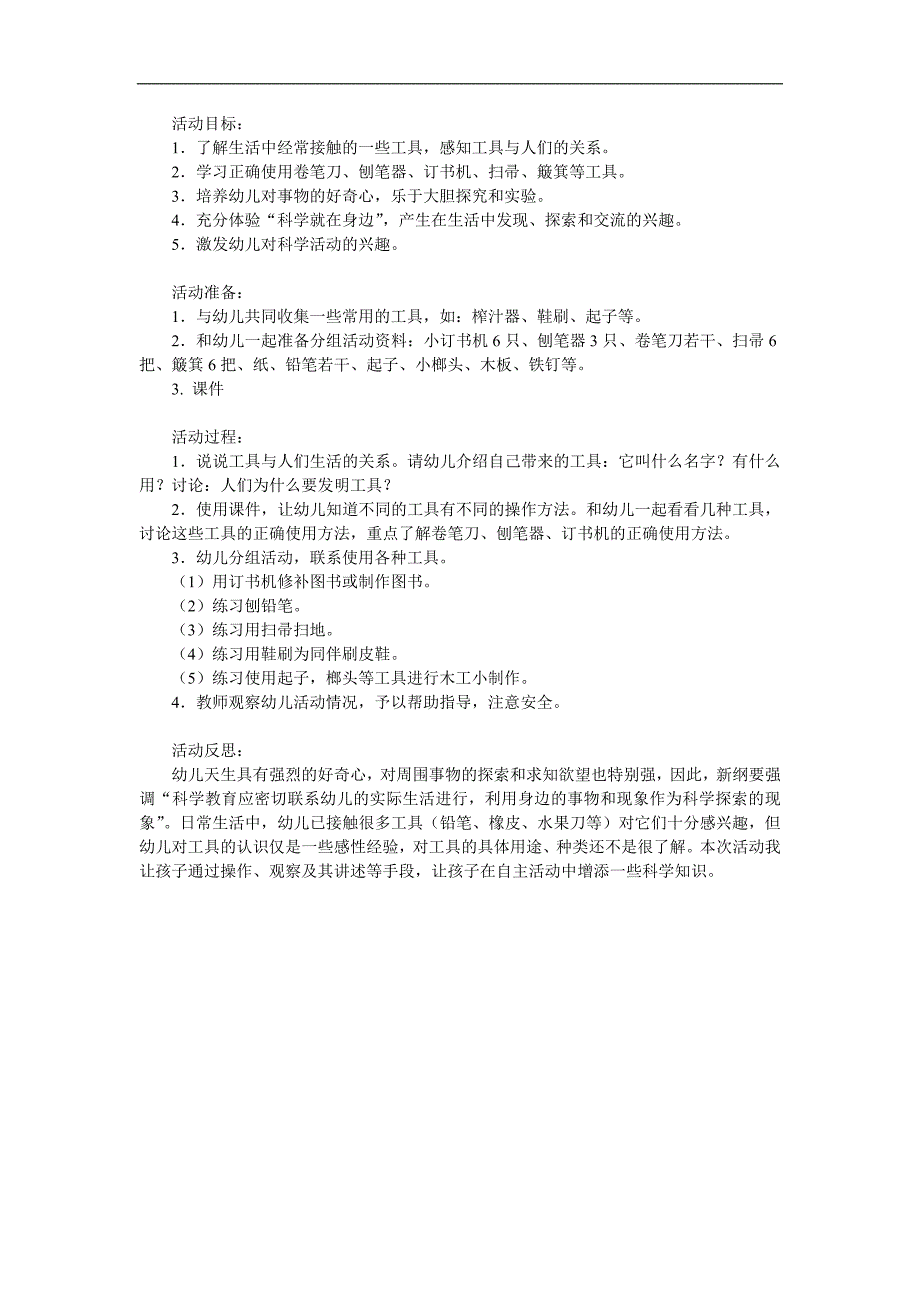 大班科学公开课《工具用处大》PPT课件教案参考教案.docx_第1页