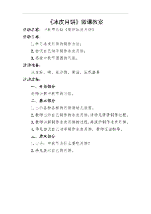 大班手工《制作冰皮月饼》PPT课件教案微教案.docx