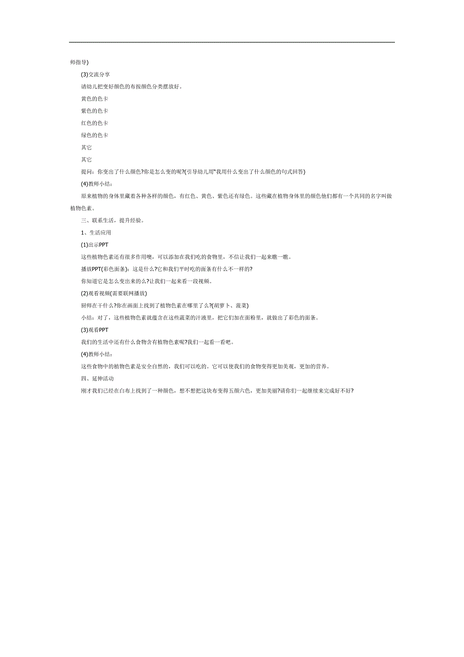 幼儿园有趣的植物色素PPT课件教案参考.docx_第2页