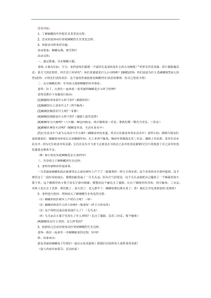 美丽的蝴蝶PPT课件教案图片参考教案.docx
