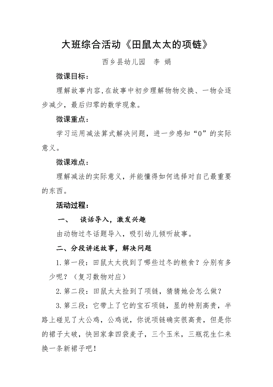 大班综合《田鼠太太的项链》PPT课件教案微教案.doc_第1页