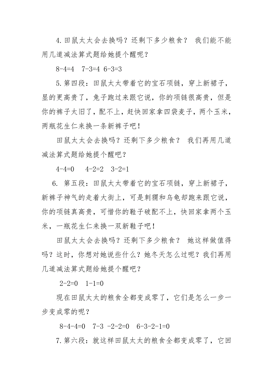 大班综合《田鼠太太的项链》PPT课件教案微教案.doc_第2页