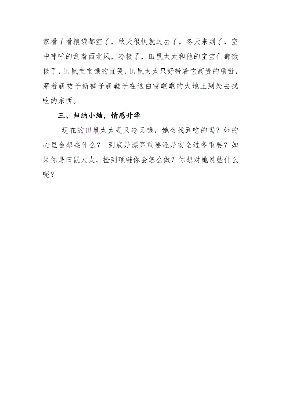 大班综合《田鼠太太的项链》PPT课件教案微教案.doc_第3页