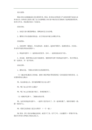 小班社会《多喝水身体好》PPT课件教案参考教案.docx